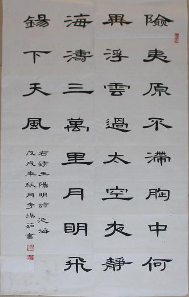 泛海,王阳明,王守仁,阳明文化