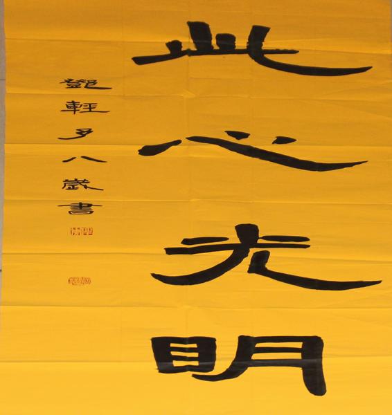 此心光明,王阳明,王守仁,阳明文化