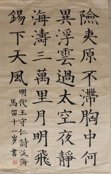 明代王守仁诗《泛海》,王阳明,王守仁,阳明文化