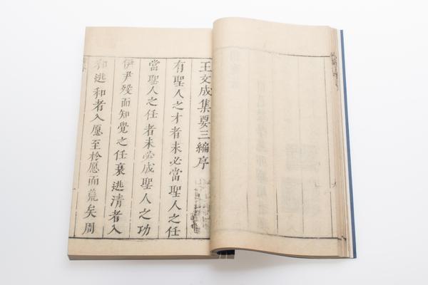 《阳明先生集要三编》十五卷《年谱》一卷,王阳明,王守仁,阳明文化