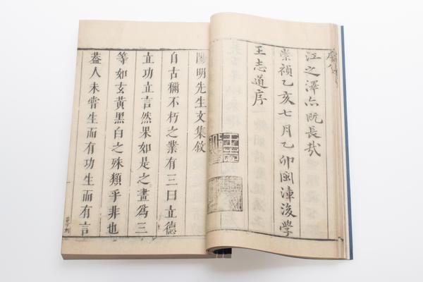 《阳明先生集要三编》十五卷《年谱》一卷,王阳明,王守仁,阳明文化
