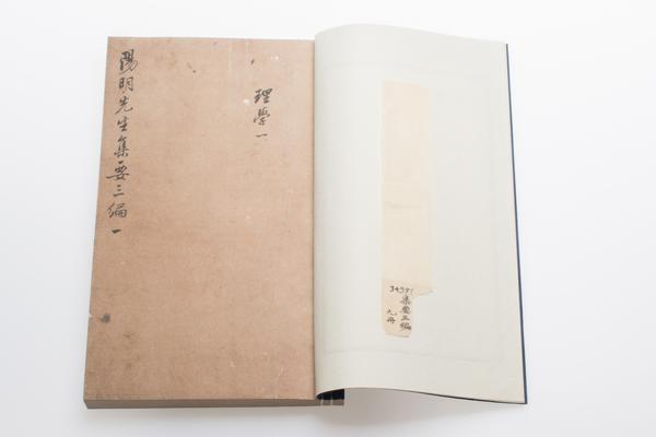 《阳明先生集要三编》十五卷《年谱》一卷,王阳明,王守仁,阳明文化
