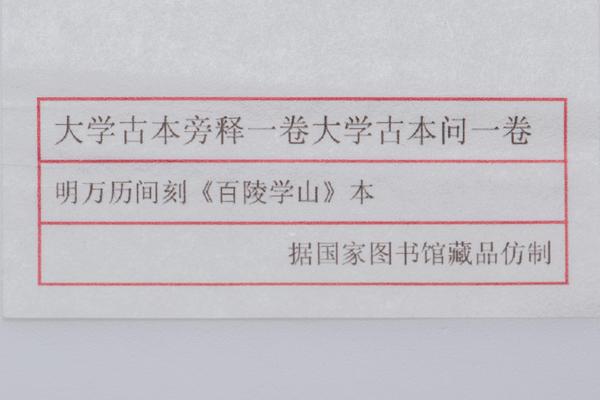 《大学古本旁释》一卷《大学古本问》一卷,王阳明,王守仁,阳明文化