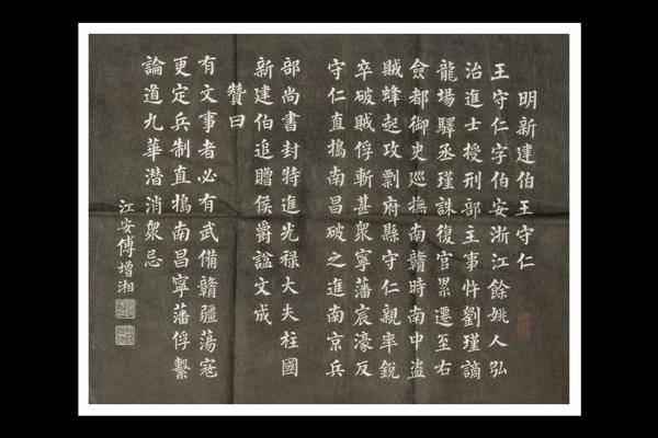 《王守仁传赞》-典籍库-数字王阳明资源库全球共享平台