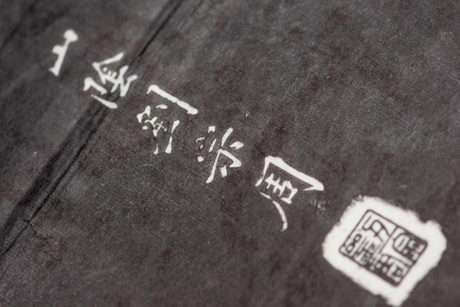 《客座私祝》（七）,王阳明,王守仁,阳明文化