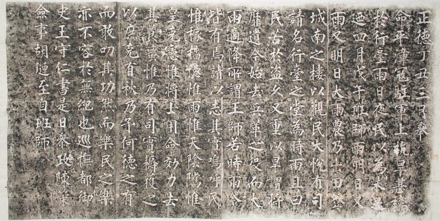 《祷雨题记》,王阳明,王守仁,阳明文化