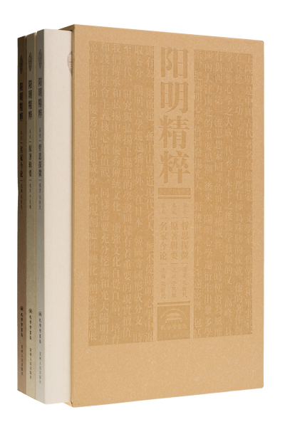 阳明精粹,王阳明,王守仁,阳明文化
