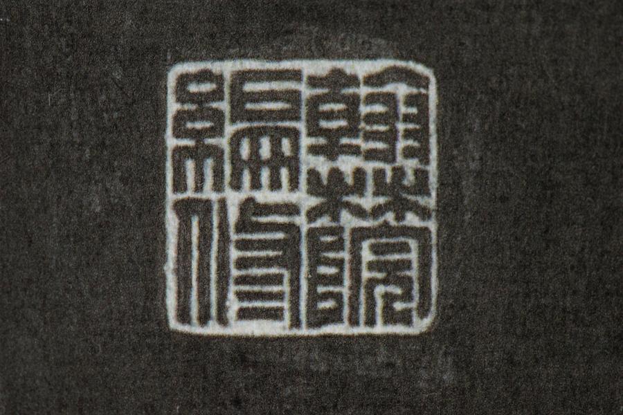 《王守仁传赞》（四）,王阳明,王守仁,阳明文化