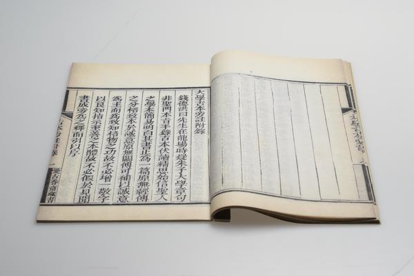 《大学古本旁注》一卷,王阳明,王守仁,阳明文化