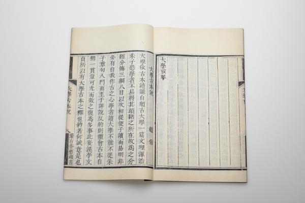 《大学古本旁注》一卷,王阳明,王守仁,阳明文化