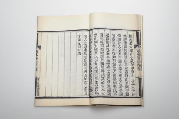 《大学古本旁注》一卷,王阳明,王守仁,阳明文化