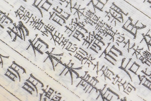 《大学古本旁注》一卷,王阳明,王守仁,阳明文化