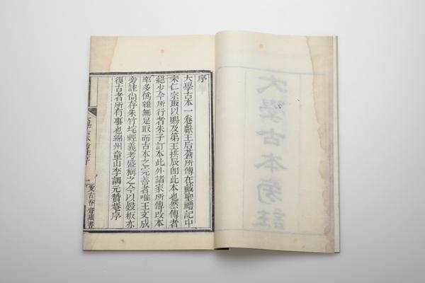 《大学古本旁注》一卷,王阳明,王守仁,阳明文化