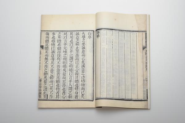 《大学古本旁注》一卷,王阳明,王守仁,阳明文化