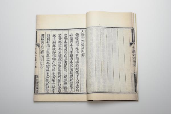 《大学古本旁注》一卷,王阳明,王守仁,阳明文化