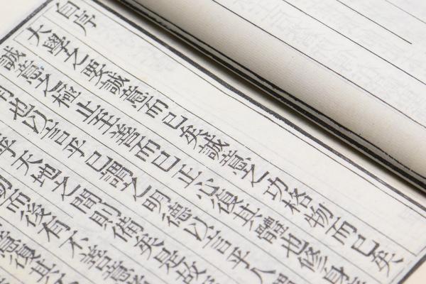 《大学古本旁注》一卷,王阳明,王守仁,阳明文化