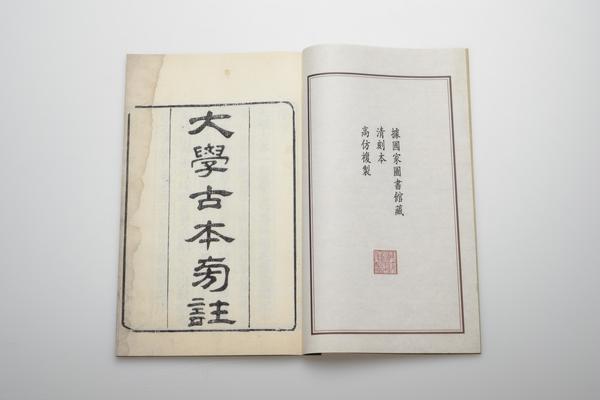 《大学古本旁注》一卷,王阳明,王守仁,阳明文化