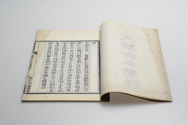 《大学古本旁注》一卷,王阳明,王守仁,阳明文化