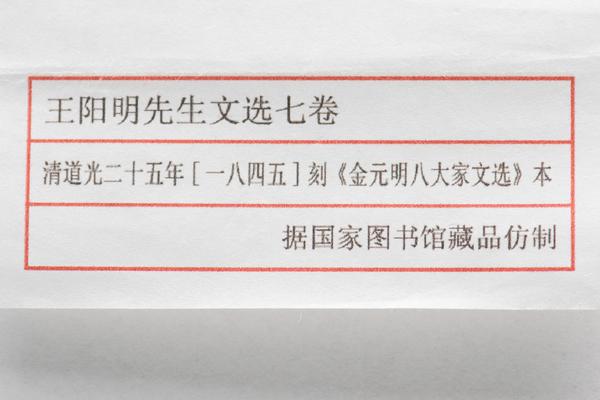 《王阳明先生文选》七卷,王阳明,王守仁,阳明文化