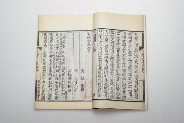 《大学古本旁注》一卷,王阳明,王守仁,阳明文化
