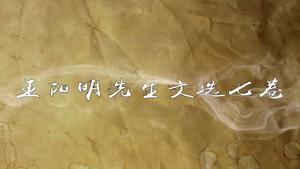 《王阳明先生文选》七卷,王阳明,王守仁,阳明文化