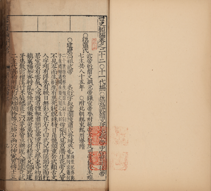 新刻世史类编四十五卷首一卷-典籍库-数字王阳明资源库全球共享平台