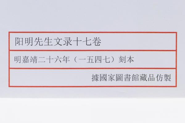 《阳明先生文录》十七卷《语录》三卷,王阳明,王守仁,阳明文化