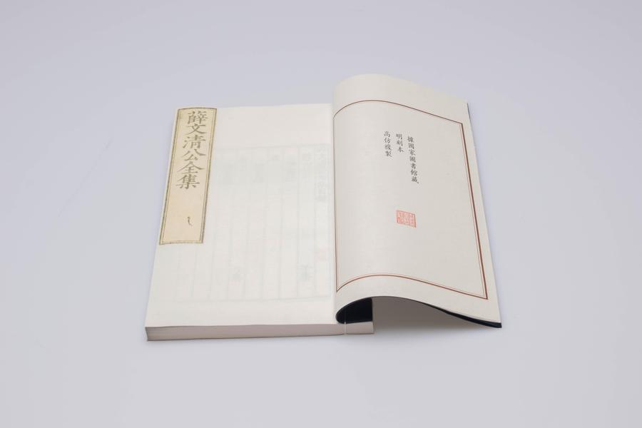 《薛文清公全集》四十卷 封面书名 (一),王阳明,王守仁,阳明文化