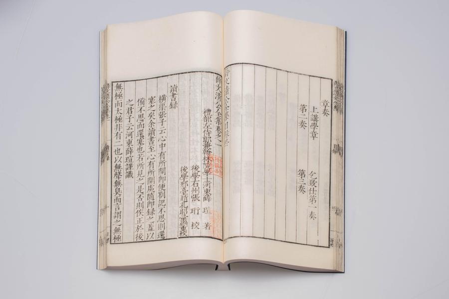 《薛文清公全集》四十卷 第一册 读书录 (二),王阳明,王守仁,阳明文化