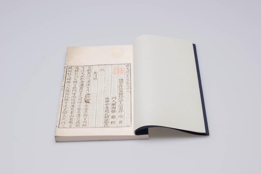 《薛文清公全集》四十卷 第二册 卷二十八首页 黄河赋 (一),王阳明,王守仁,阳明文化