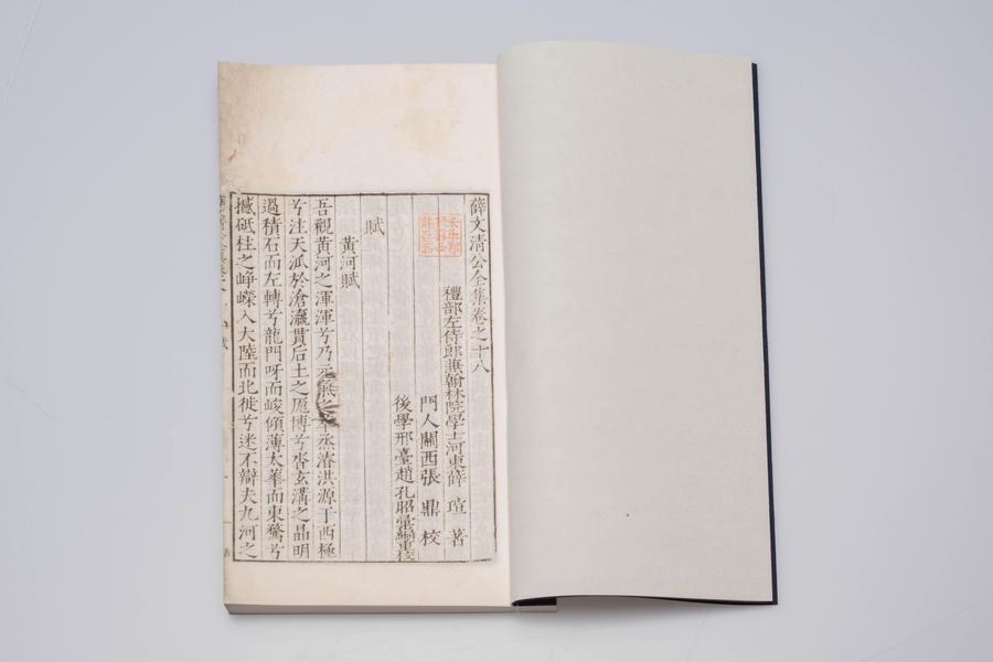 《薛文清公全集》四十卷 第二册 卷二十八首页 黄河赋 (二),王阳明,王守仁,阳明文化