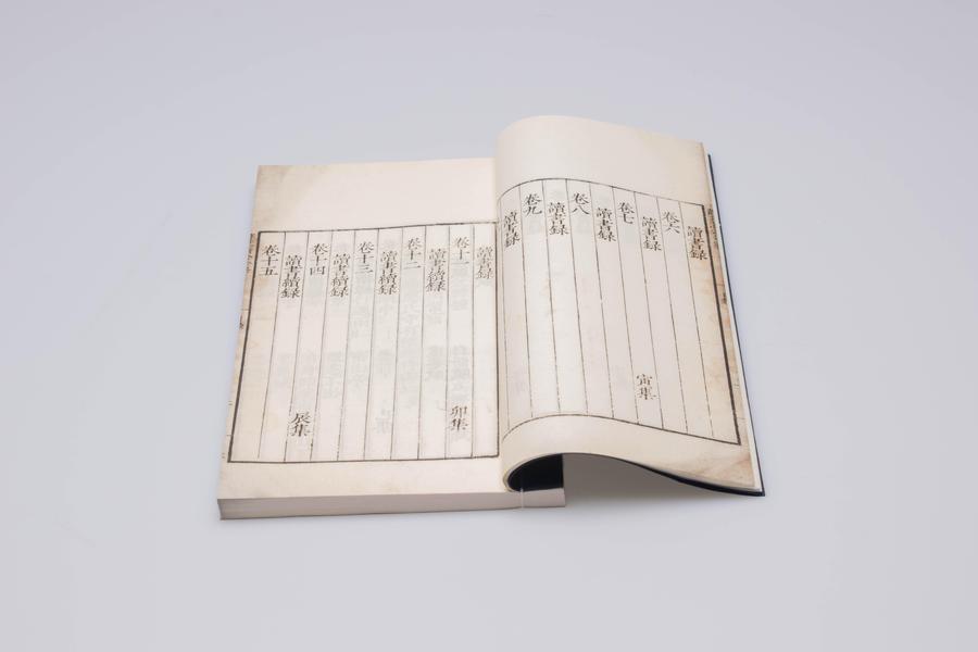 《薛文清公全集》四十卷 第一册 目录(三),王阳明,王守仁,阳明文化