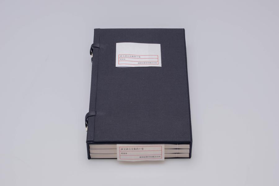 《薛文清公全集》四十卷 全景图 (一),王阳明,王守仁,阳明文化