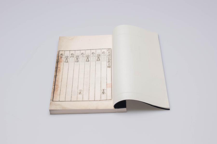 《薛文清公全集》四十卷 第一册 目录 (一),王阳明,王守仁,阳明文化