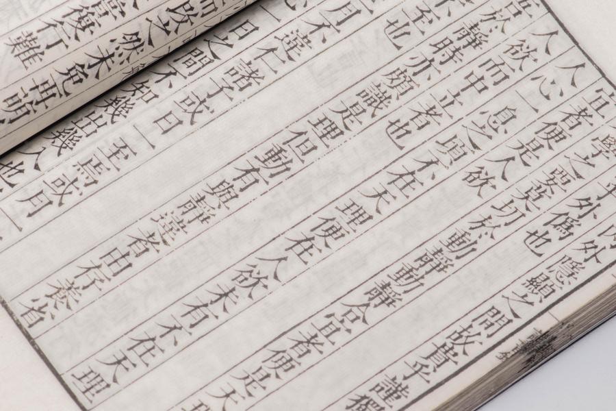 《薛文清公全集》四十卷 第一册 读书录(八),王阳明,王守仁,阳明文化