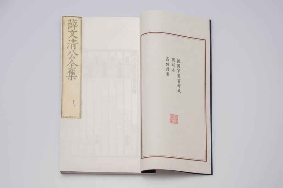 《薛文清公全集》四十卷 封面书名 (二),王阳明,王守仁,阳明文化