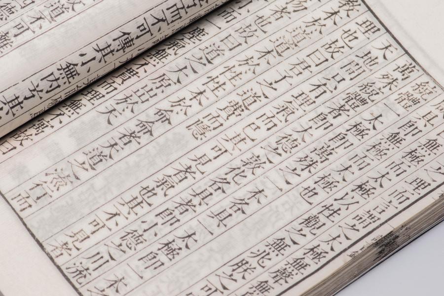 《薛文清公全集》四十卷 第一册 读书录(五),王阳明,王守仁,阳明文化