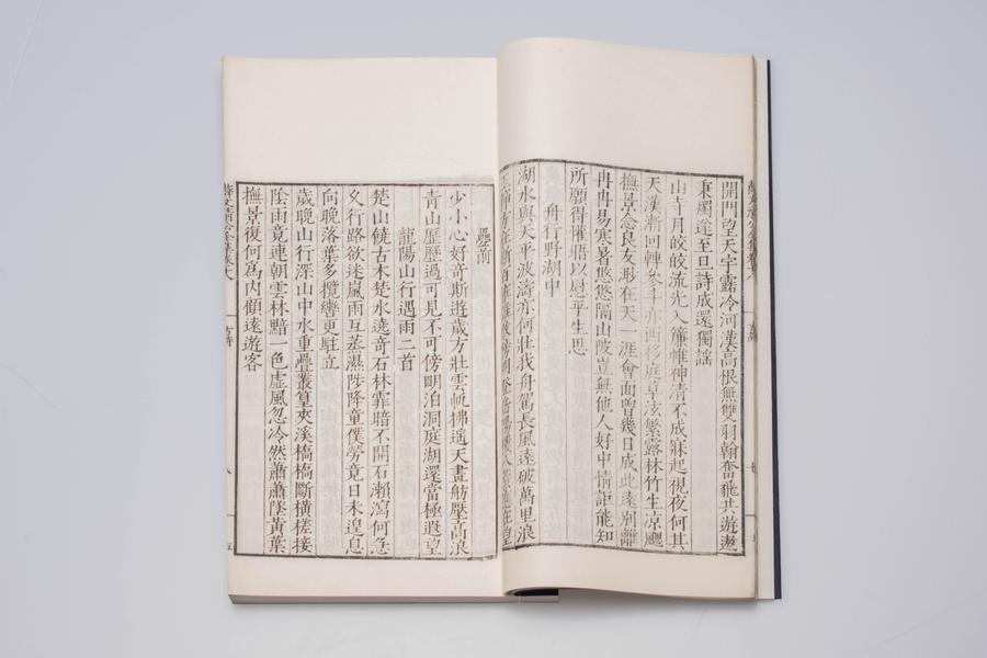 《薛文清公全集》四十卷 第二册 卷十八 龙阳山行遇雨（二首） (二),王阳明,王守仁,阳明文化