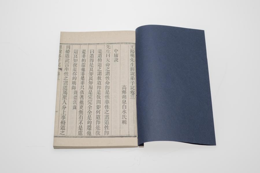 《王阳明先生经说弟子记》四卷 第一册 卷三 中庸说 (二),王阳明,王守仁,阳明文化