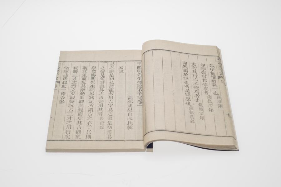 《王阳明先生经说弟子记》四卷 第一册 卷一首页 易说 (一),王阳明,王守仁,阳明文化