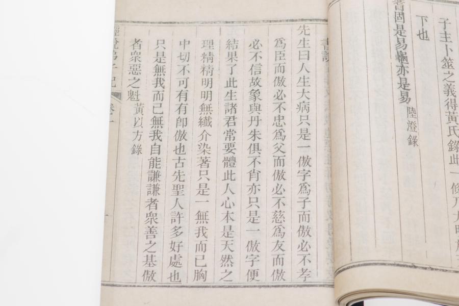 《王阳明先生经说弟子记》四卷 第一册 卷一 书说 (三),王阳明,王守仁,阳明文化