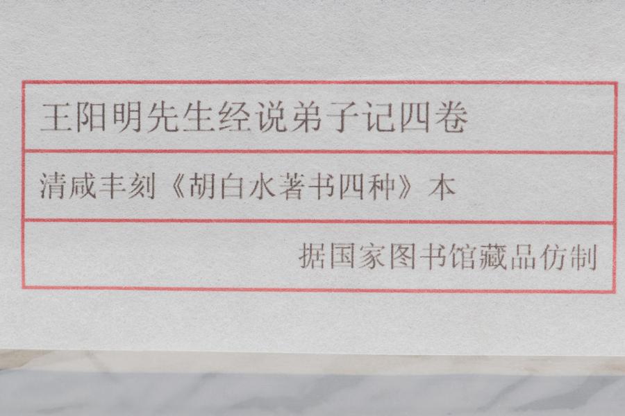 《王阳明先生经说弟子记》四卷 全景图 (八),王阳明,王守仁,阳明文化