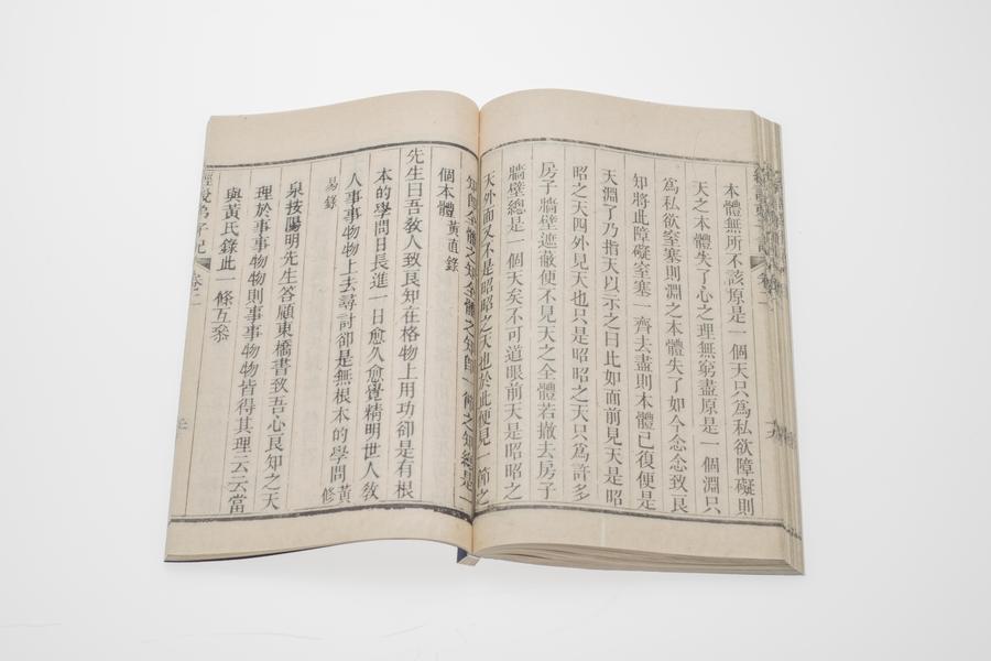 《王阳明先生经说弟子记》四卷 第一册 卷二 大学说 (七),王阳明,王守仁,阳明文化