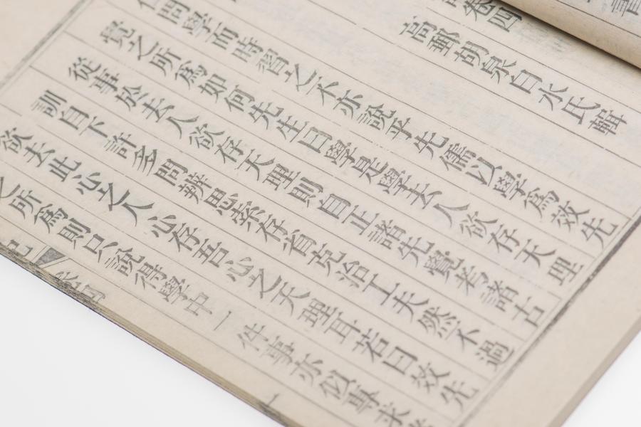 《王阳明先生经说弟子记》四卷 第一册 卷四 论语说 (四),王阳明,王守仁,阳明文化