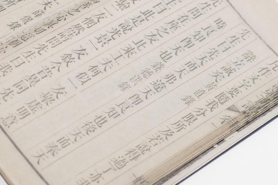 《王阳明先生经说弟子记》四卷 第一册 卷一 易说 (五),王阳明,王守仁,阳明文化