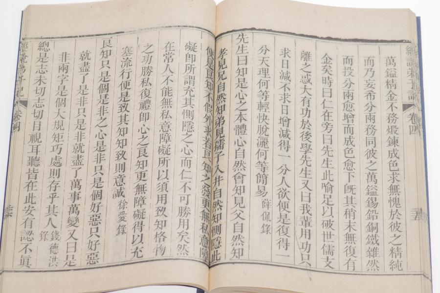 《王阳明先生经说弟子记》四卷 第一册 卷四 论语说 (七),王阳明,王守仁,阳明文化