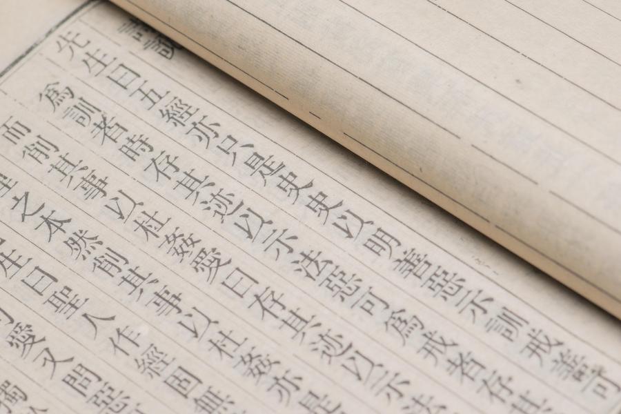 《王阳明先生经说弟子记》四卷 第一册 卷一 诗说 (三),王阳明,王守仁,阳明文化