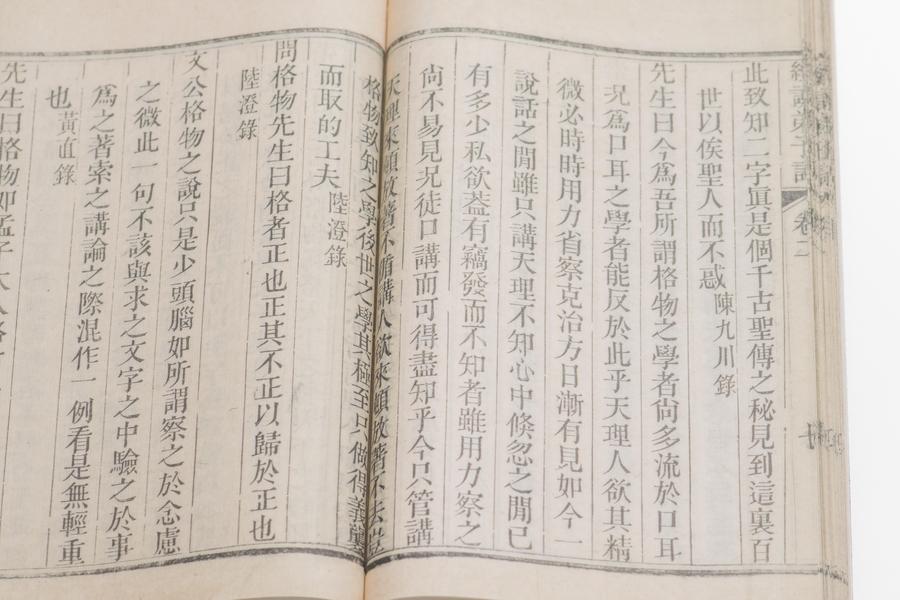 《王阳明先生经说弟子记》四卷 第一册 卷二 大学说 (五),王阳明,王守仁,阳明文化