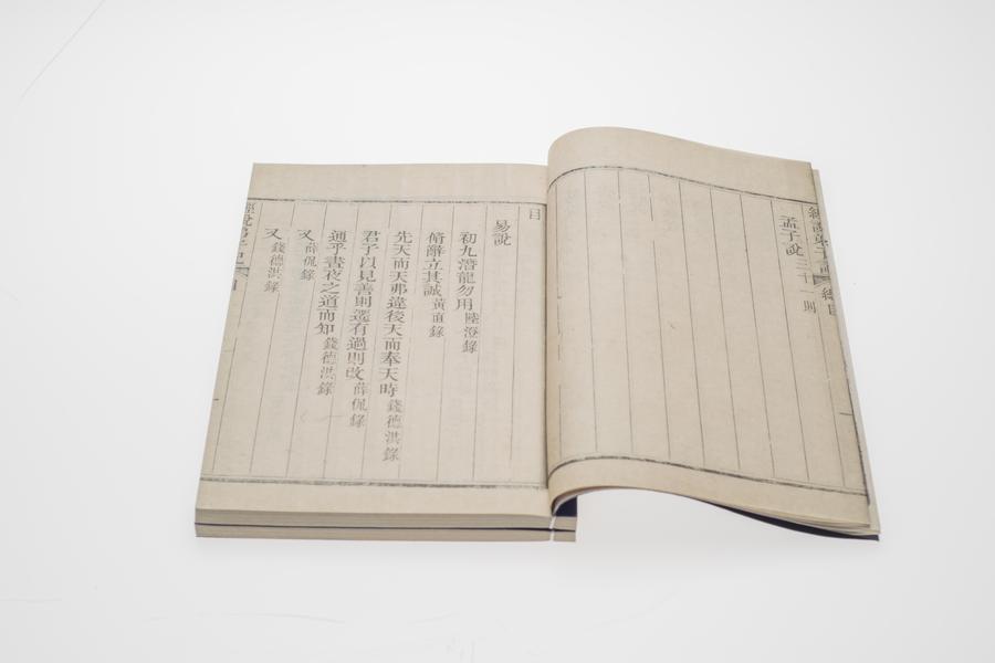 《王阳明先生经说弟子记》四卷 第一册 目录 (一),王阳明,王守仁,阳明文化