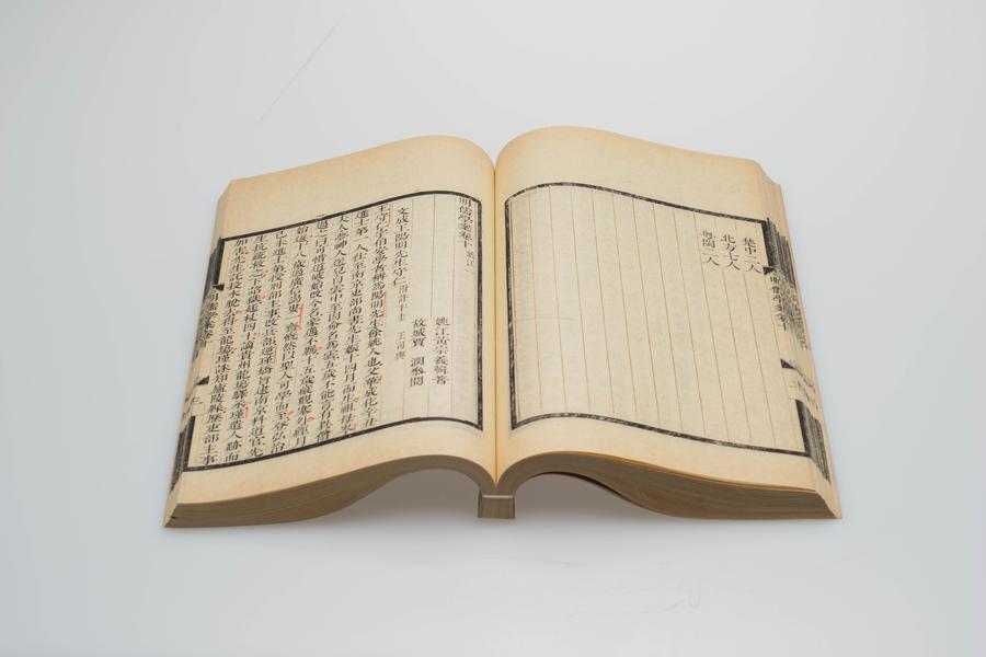 《明儒学案》六十二卷《师说》一卷 第二册 卷十 文成王阳明先生守仁(一),王阳明,王守仁,阳明文化